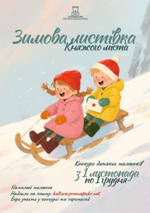 Підсумки конкурсу дитячих малюнків «Зимова листівка Княжого міста 2025».