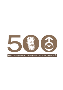 Брендування заходів до 500-річчя з дня народження Василя-Костянтина Острозького