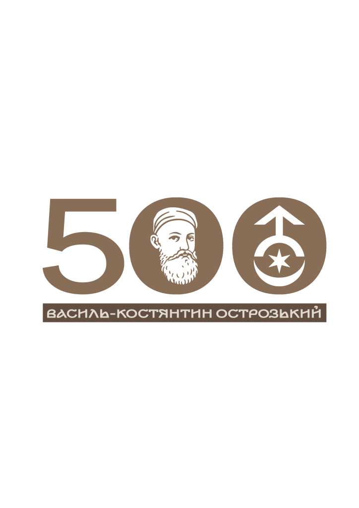 Брендування заходів до 500-річчя з дня народження Василя-Костянтина Острозького