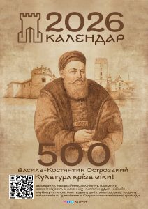 Календар для наповнення культурного життя